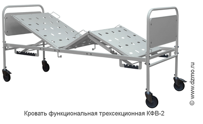 Кровать функциональная трехсекционная КФВ-2