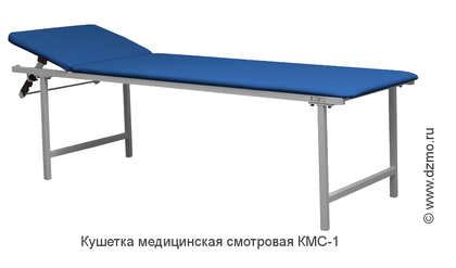 Кушетка смотровая медицинская (синяя)