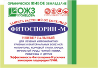 Фитоспорин-М-универсал (10 гр)