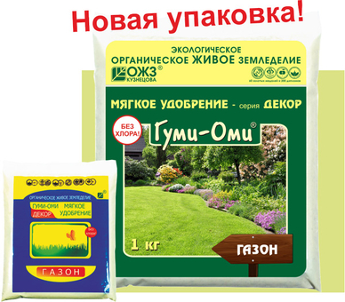 Гуми-Оми-Газон (1кг)