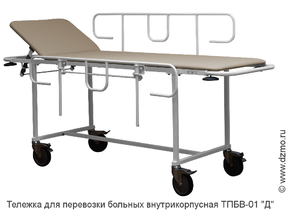 Тележка для перевозки больных внутрикорпусная ТПБВ-01 "Д" колеса d 150 мм с тормозом